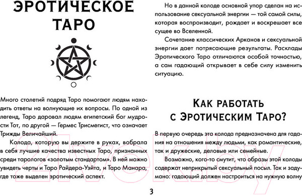 Изображение товара Гадальные карты АСТ Эротическое таро. Запретный плод / 9785171523039 (Марани А.)
