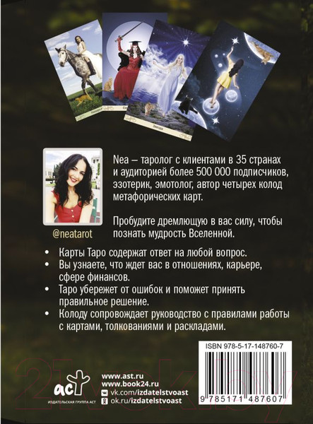 Изображение товара Гадальные карты АСТ Таро сила ведьмы. Управляй реальностью, которая тебя окружает