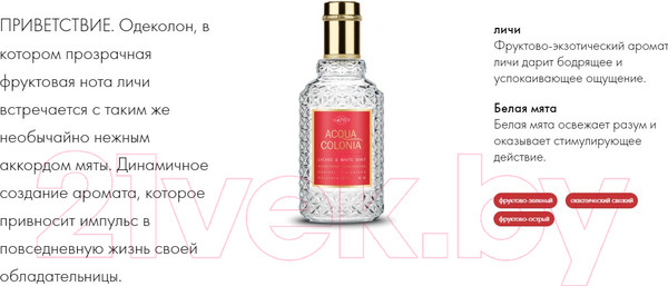 Изображение товара Одеколон N4711 Acqua Colonia Lychee & White Mint (100мл)