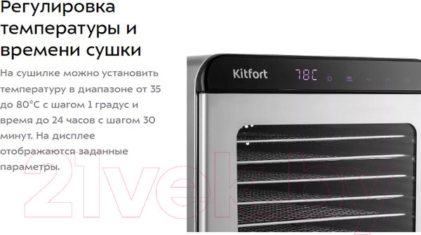 Изображение товара Сушилка для овощей и фруктов Kitfort KT-1947