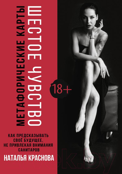 Изображение товара Гадальные карты АСТ Шестое чувство. Как предсказывать свое будущее / 9785171523343