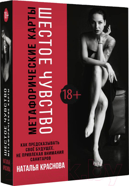 Изображение товара Гадальные карты АСТ Шестое чувство. Как предсказывать свое будущее / 9785171523343