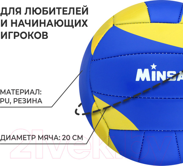 Изображение товара Мяч волейбольный Minsa 7560492 (размер 5)