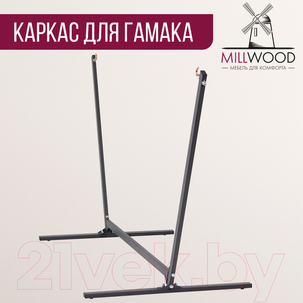 Изображение товара Стойка для гамака Millwood 288x100x130 (графит)