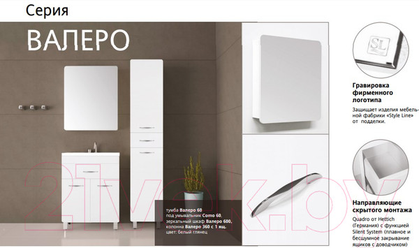 Изображение товара Шкаф с зеркалом для ванной Style Line Валеро 40см (без подсветки)