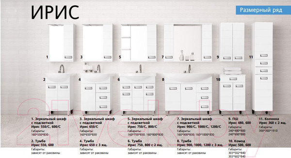 Изображение товара Шкаф с зеркалом для ванной Style Line Ирис 60 (с подсветкой)