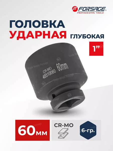 Изображение товара Головка слесарная Forsage F-48510060(6390)