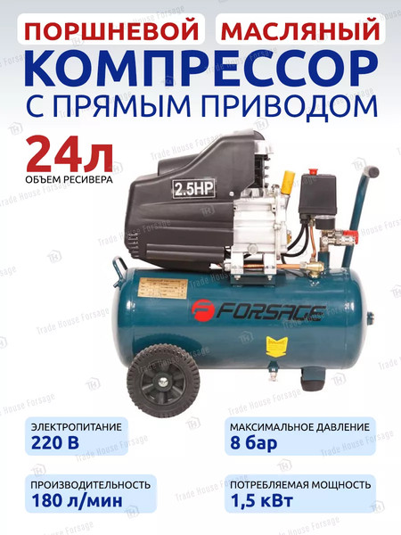 Изображение товара Воздушный компрессор Forsage F-BM20/24(8200)