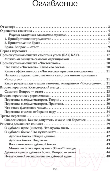 Изображение товара Нехудожественная книга Питер Самогон для чайников. Надежные рецепты (Самогон С.С.)