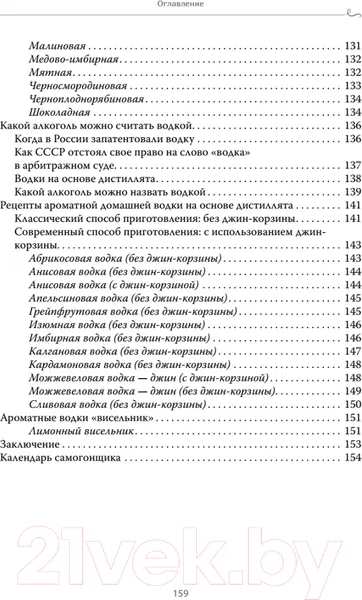 Изображение товара Нехудожественная книга Питер Самогон для чайников. Надежные рецепты (Самогон С.С.)