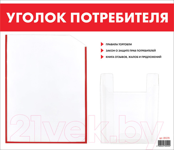 Изображение товара Информационный стенд Staff Уголок потребителя / 291279