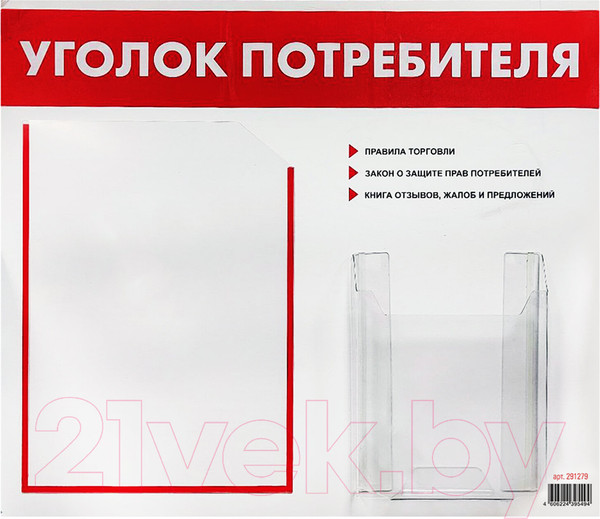 Изображение товара Информационный стенд Staff Уголок потребителя / 291279