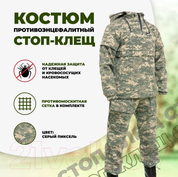Изображение товара Костюм для охоты и рыбалки Helios Стоп-клещ (р.60-62/182, серый пиксель)