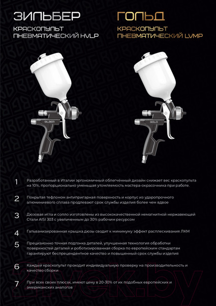 Изображение товара Пневматический краскопульт BERGER Зильбер HVLP 1.3мм / BG1388