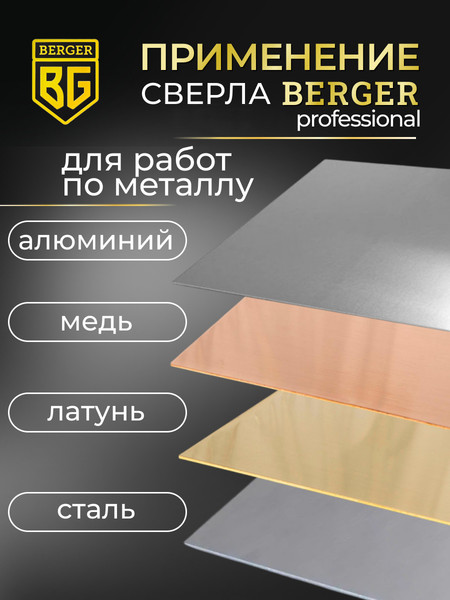 Изображение товара Набор сверл BERGER 8x117мм / BG1458