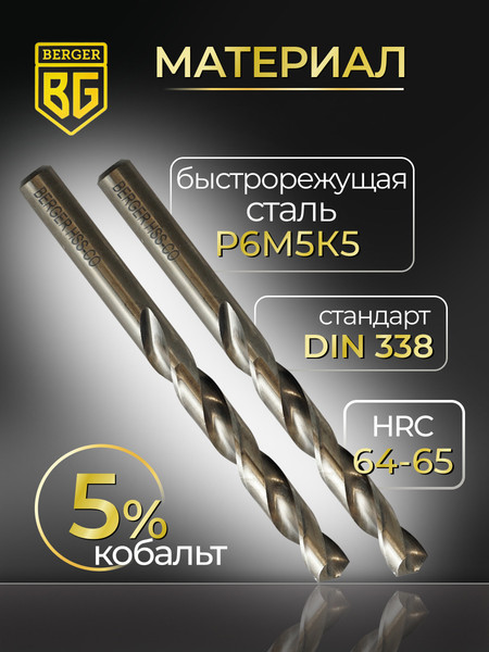 Изображение товара Набор сверл BERGER 8x117мм / BG1458