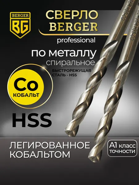 Изображение товара Сверло BERGER Легированное кобальтом 12x151мм / BG1462