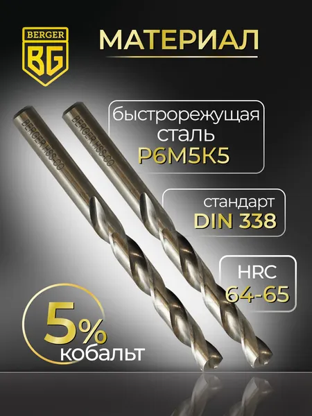 Изображение товара Сверло BERGER Легированное кобальтом 12x151мм / BG1462