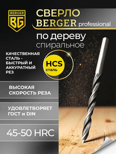 Изображение товара Сверло BERGER 10x133мм / BG1488