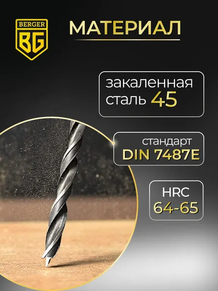 Изображение товара Сверло BERGER 10x133мм / BG1488