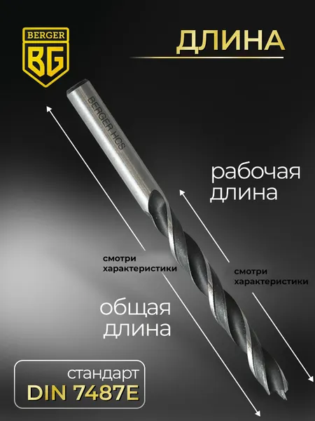Изображение товара Сверло BERGER 10x133мм / BG1488
