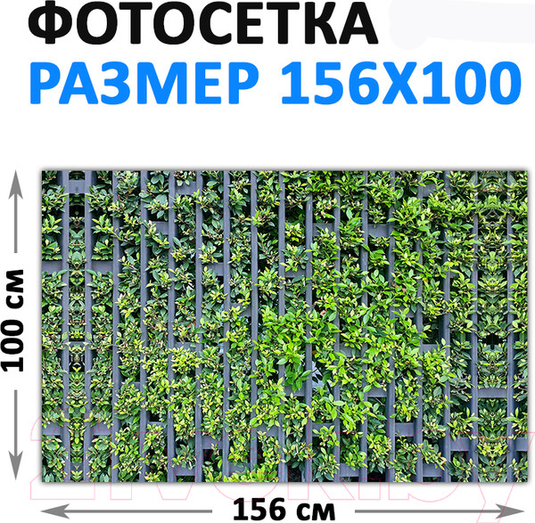 Изображение товара Фотофасад Arthata FotoSetka-100-72 (100x156)