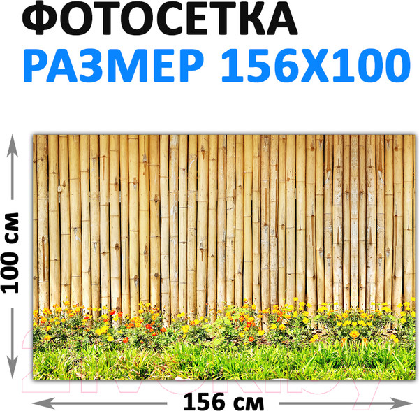 Изображение товара Фотофасад Arthata FotoSetka-100-8 (100x156)