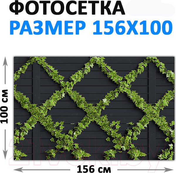Изображение товара Фотофасад Arthata FotoSetka-100-87 (100x156)
