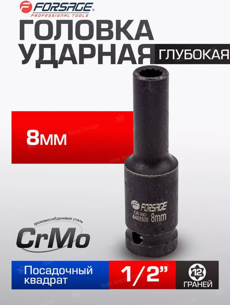 Изображение товара Головка слесарная Forsage F-4488508 (54906)