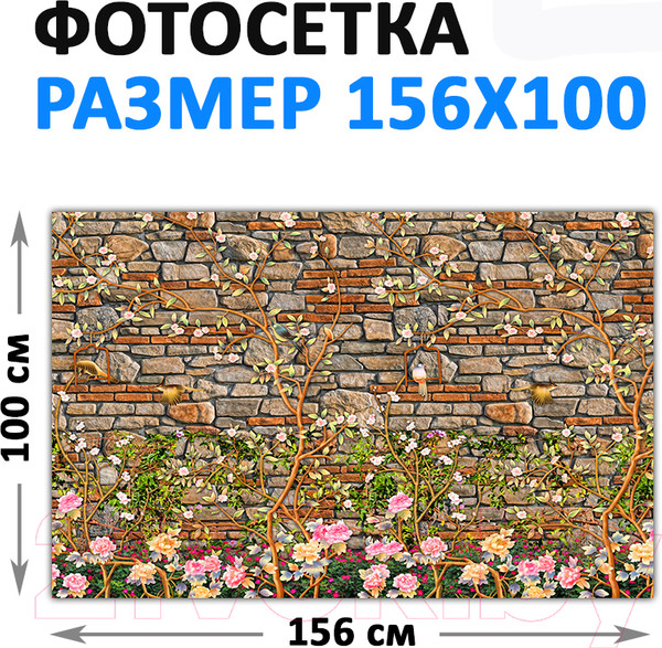 Изображение товара Фотофасад Arthata FotoSetka-100-95 (100x156)