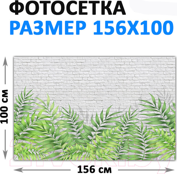 Изображение товара Фотофасад Arthata FotoSetka-100-96 (100x156)