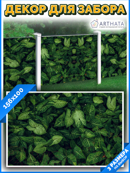 Изображение товара Фотофасад Arthata FotoSetka-100-10 (100x156)