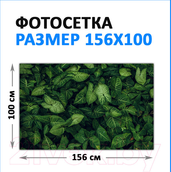 Изображение товара Фотофасад Arthata FotoSetka-100-10 (100x156)