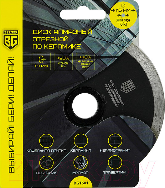 Изображение товара Отрезной диск алмазный BERGER Несегментный 115x1.9x22.23мм / BG1601
