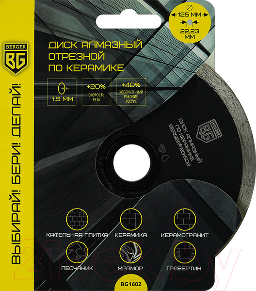 Изображение товара Отрезной диск алмазный BERGER Несегментный 125x1.9x22.23мм / BG1602