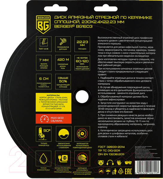 Изображение товара Отрезной диск алмазный BERGER Несегментный 230x2.4x22.23мм / BG1603