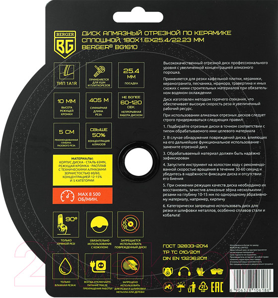 Изображение товара Отрезной диск алмазный BERGER Несегментный 180x1.6x25.4мм адаптер 22.23мм / BG1610
