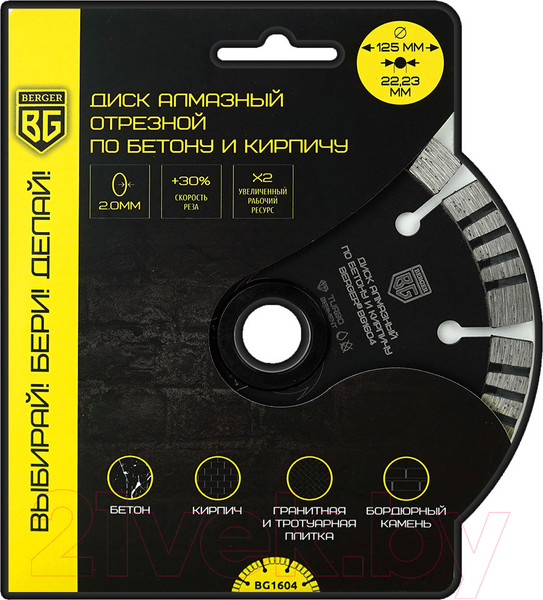 Изображение товара Отрезной диск алмазный BERGER Турбо-сегментированный 125x2.0x22.23мм / BG1604
