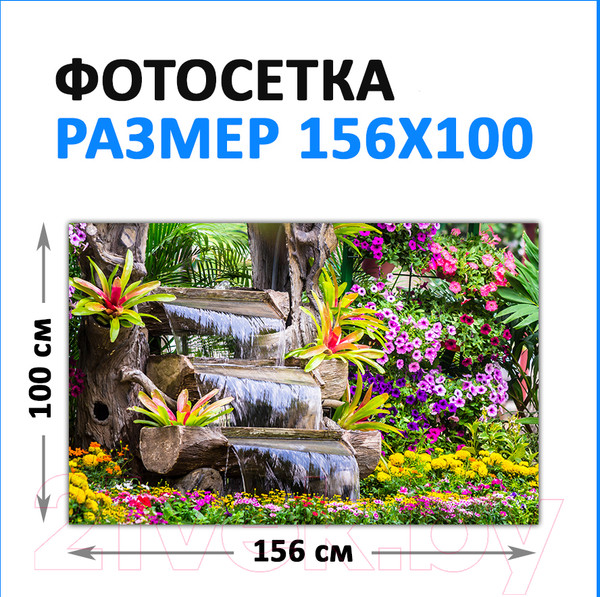 Изображение товара Фотофасад Arthata FotoSetka-100-106 (100x156)