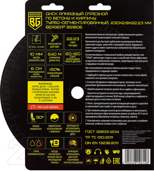 Изображение товара Отрезной диск алмазный BERGER Турбо-сегментированный 230x2.8x22.23мм / BG1606
