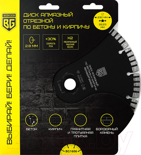 Изображение товара Отрезной диск алмазный BERGER Турбо-сегментированный 230x2.8x22.23мм / BG1606