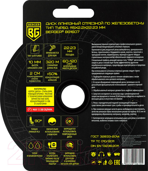 Изображение товара Отрезной диск алмазный BERGER Турбо 115x2.2x22.23мм / BG1607
