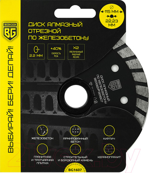 Изображение товара Отрезной диск алмазный BERGER Турбо 115x2.2x22.23мм / BG1607
