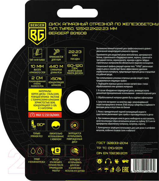 Изображение товара Отрезной диск алмазный BERGER Турбо 125x2.2x22.23мм / BG1608