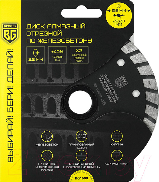 Изображение товара Отрезной диск алмазный BERGER Турбо 125x2.2x22.23мм / BG1608