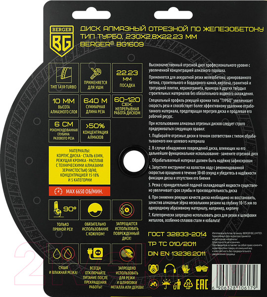 Изображение товара Отрезной диск алмазный BERGER Турбо 230x2.8x22.23мм / BG1609