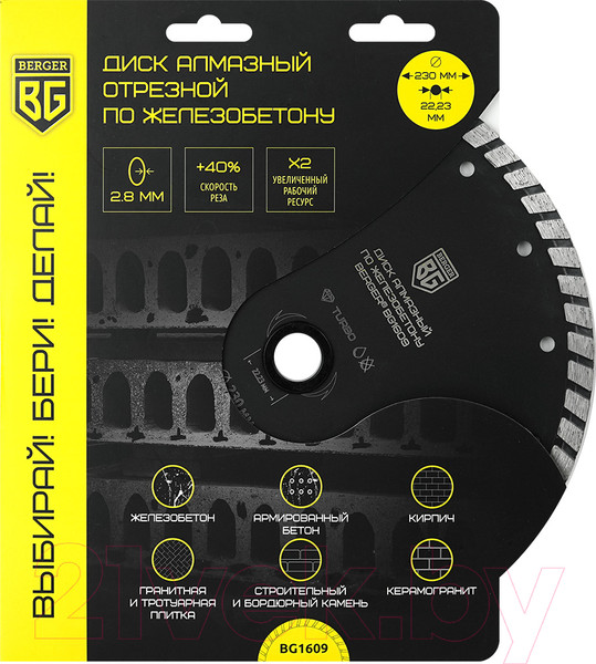 Изображение товара Отрезной диск алмазный BERGER Турбо 230x2.8x22.23мм / BG1609