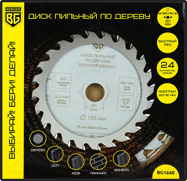 Изображение товара Пильный диск BERGER 185x20/16x24z,2.6/1.8ATB 10°, атака 20° / BG1640