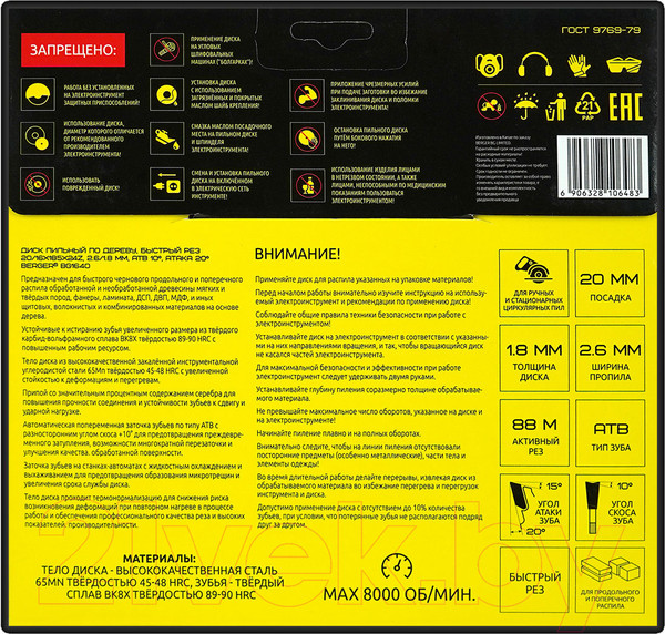 Изображение товара Пильный диск BERGER 185x20/16x24z,2.6/1.8ATB 10°, атака 20° / BG1640