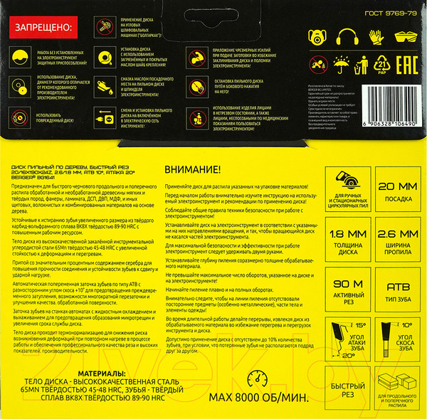 Изображение товара Пильный диск BERGER 190x20/16x24z, 2.6/1.8мм, ATB 10°, атака 20° / BG1641